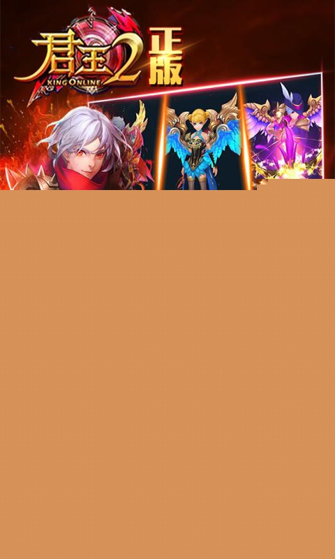 君王2 满v版手机最新版