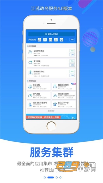 江苏税务江苏电子税务局社保缴费app官方最新版v1.2.23安卓版