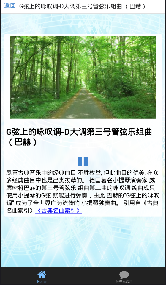 古典音乐赏析APP