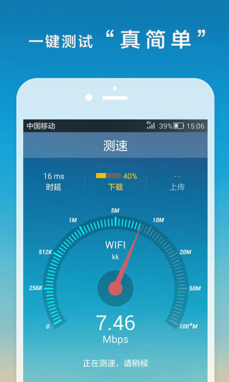 测网速APP