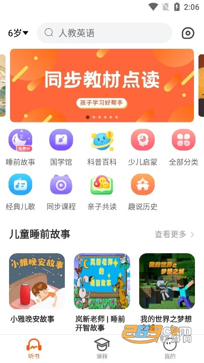 少年畅听书app安卓下载安装2023最新版v4.1.0免费版