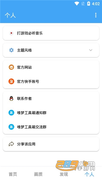唯梦工具箱6.9最强画质一键修改安全免费版v6.9安卓版