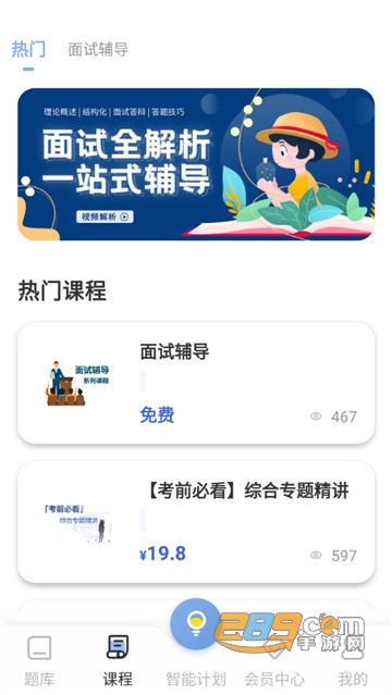 刷刷备考官方appv1.0安卓版