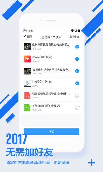 ?迅雷镖局APP
