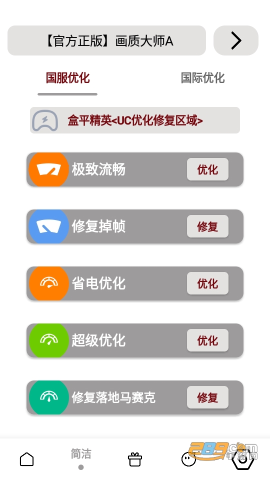 画质大师A下载正版2023官方最新版v3.7免费版