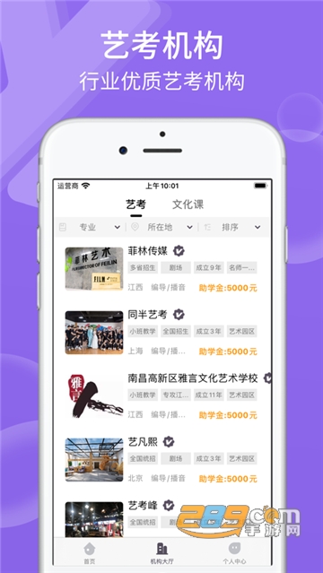 艺考之家app官方版v1.0