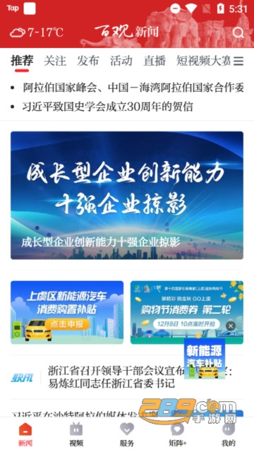 百观新闻app最新版下载安卓2023