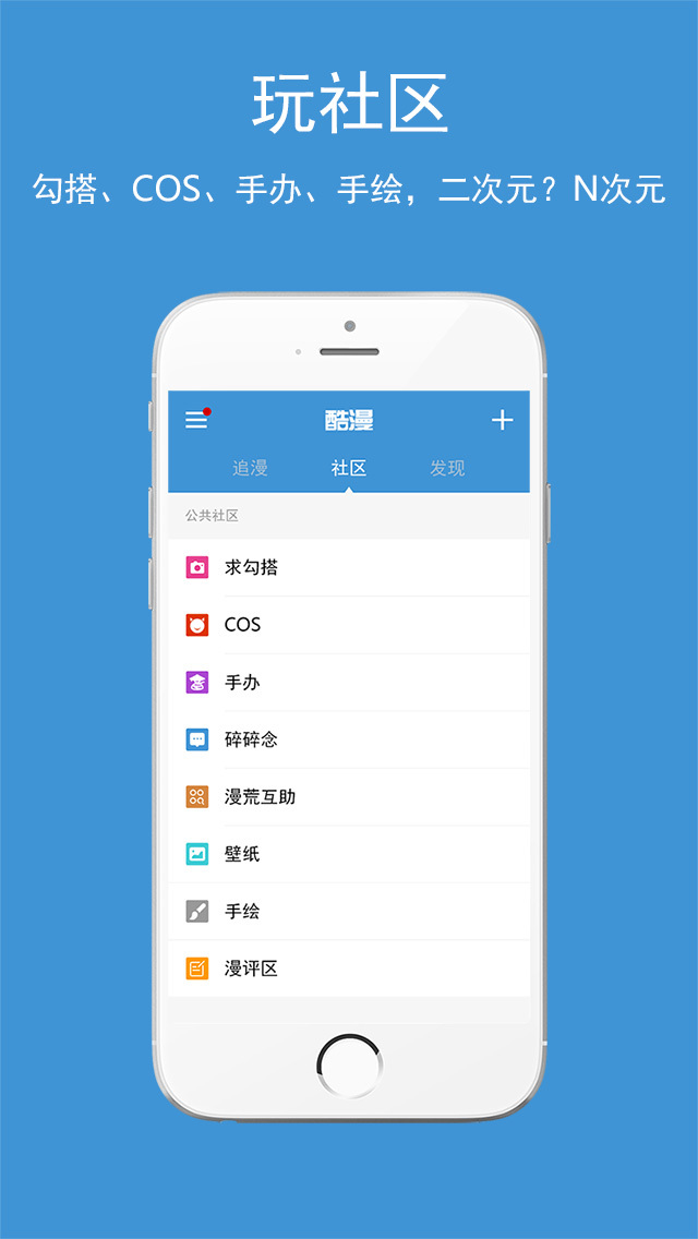 酷漫漫画APP