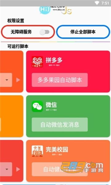 hg一键任务秒杀脚本免费最新版v4.1.1免费版