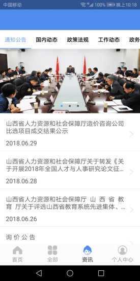 民生山西2025养老认证appv2.2.4最新版