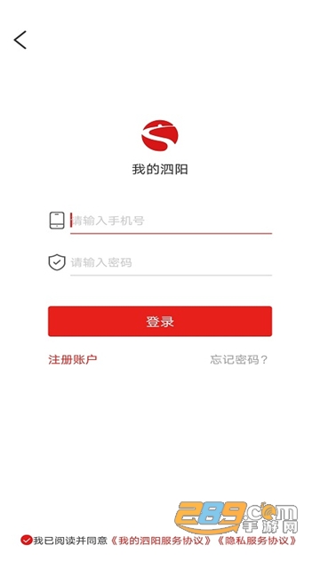 我的泗阳app下载2022官方安卓版v2.5.0官方版
