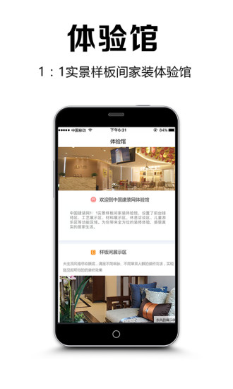 中国建装网装修APP