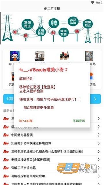 电工百宝箱app破解版免激活码安卓免费版v2.1.0破解版