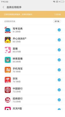 小米一键换机APP