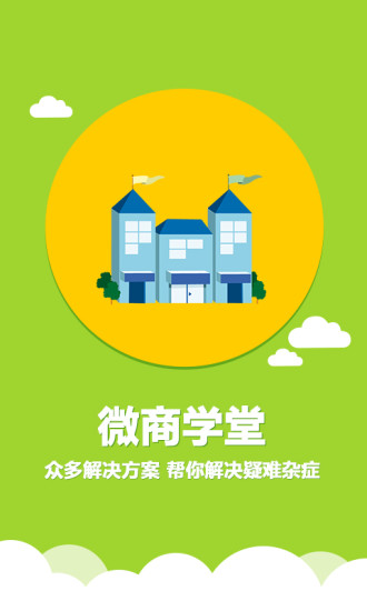 网金微商APP