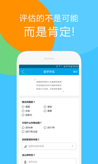 芥末留学APP