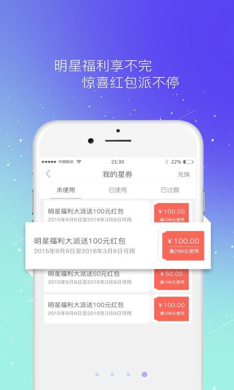istar明星真品APP