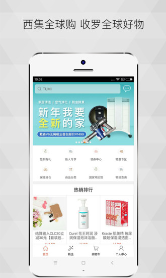 西集全球购APP