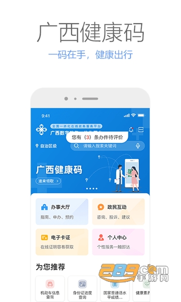 广西政务数字一体化平台app下载2023最新版v2.2.5安卓版