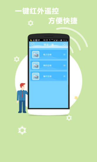 空调遥控器APP
