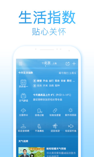 2345天气预报APP
