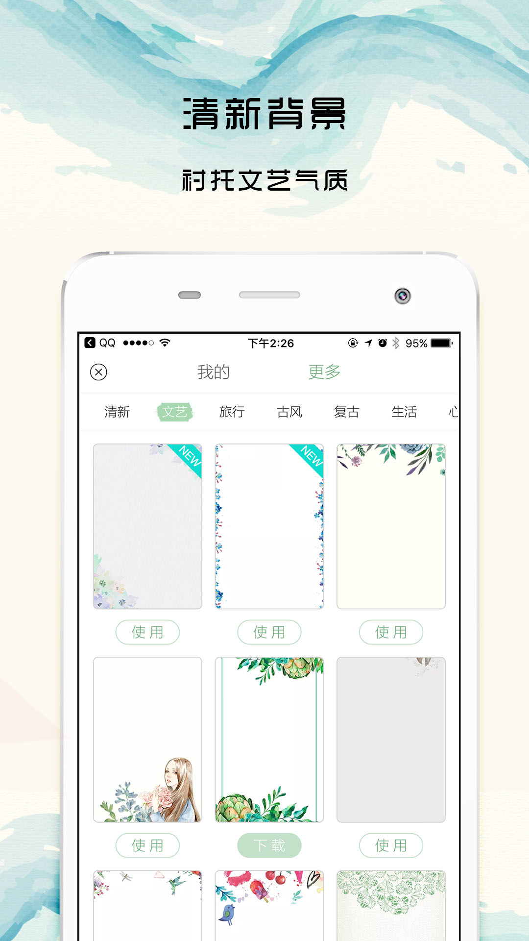 时光手帐APP
