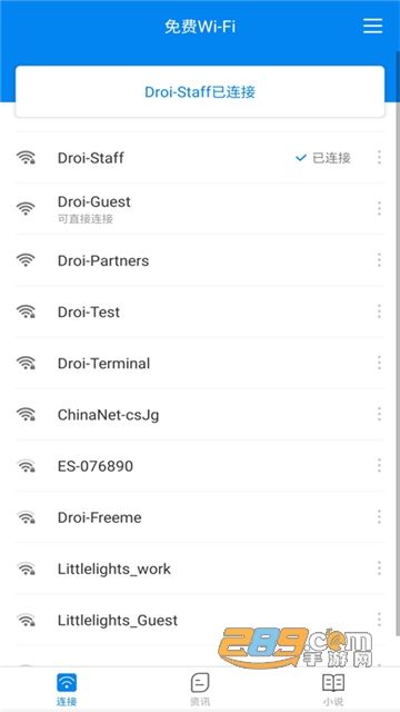 免费WiFi随心用最新版本