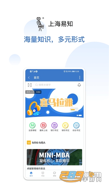 上海易知app安卓版v1.1.2