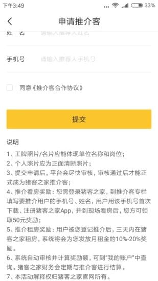 猪客之家APP