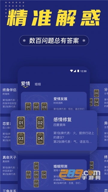 准鸭塔罗牌app官方版v1.0.1