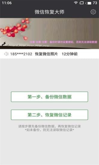 恢复聊天记录APP
