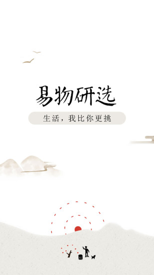 易物研选APP