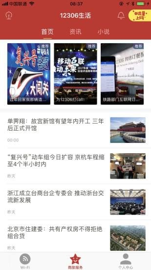 12306生活APP