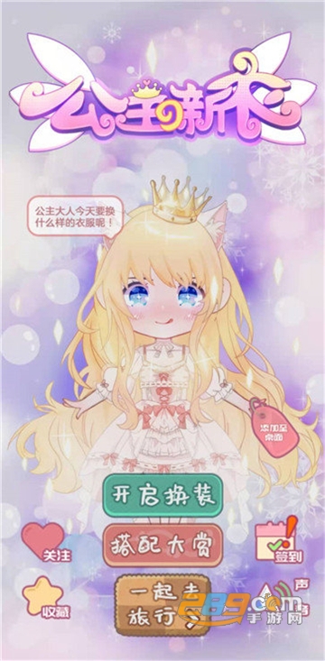 公主的新衣全服饰解锁破解版v1.0.0