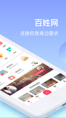 百姓网APP