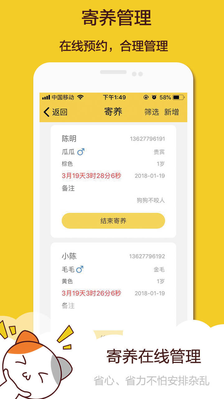 宠老板APP