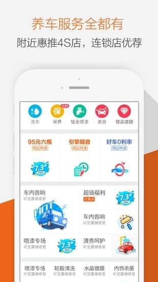 养车之家APP
