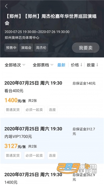 好麦助手（票务预定）v1.4.4