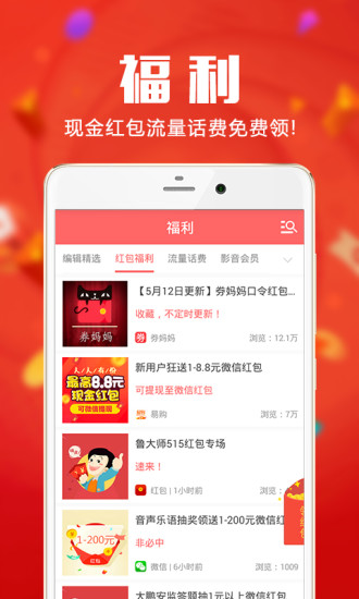 券妈妈优惠券APP