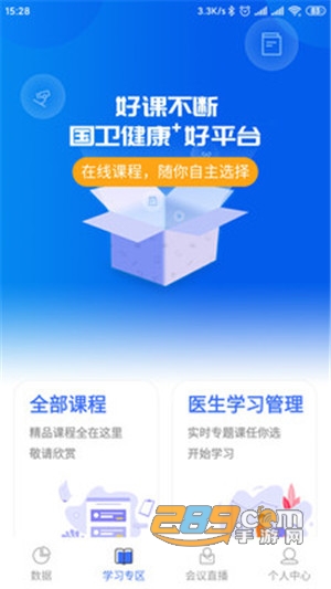 国卫健康销售平台v1.0手机版