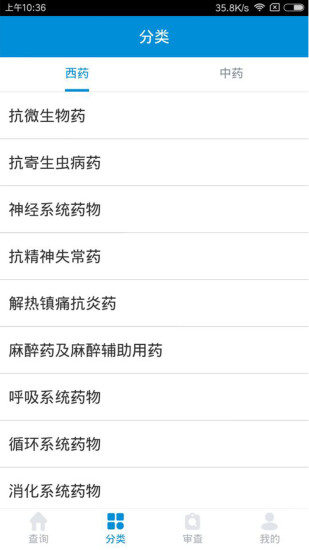 用药参考APP