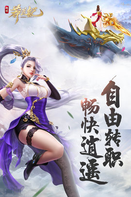 趣炫莽荒纪 九游版