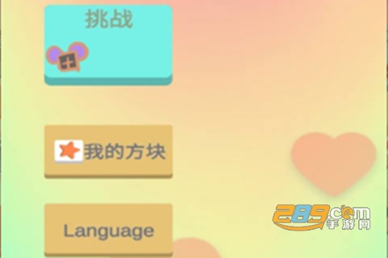 沙沙的方块