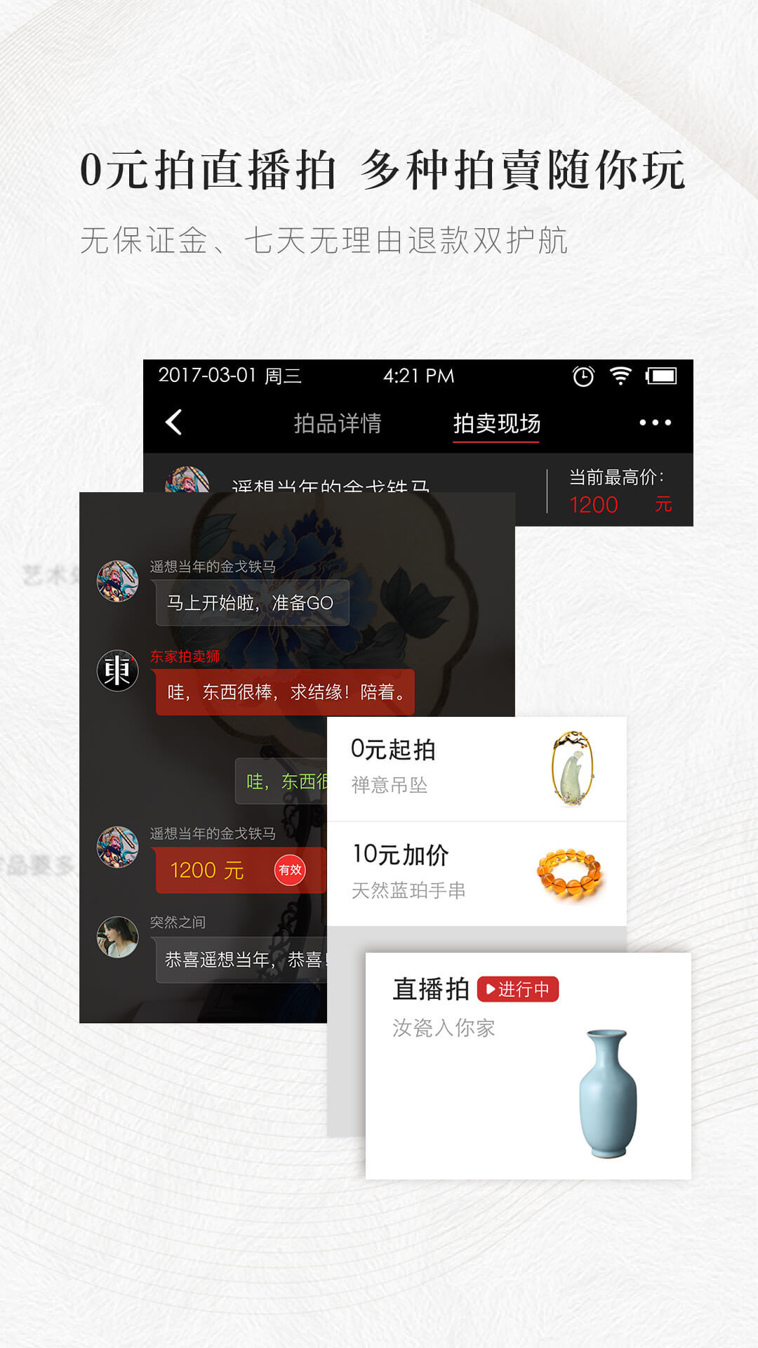 东家APP