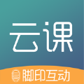 脚印云课app手机免费版v2.1安卓版