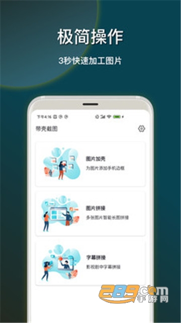 带壳截图小米版v1.0安卓版