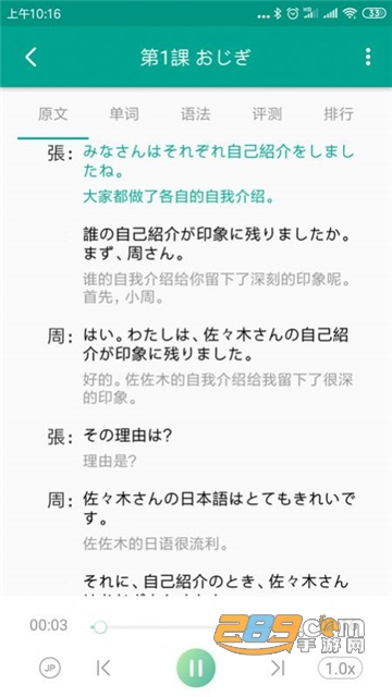 高中日语app最新安卓版下载