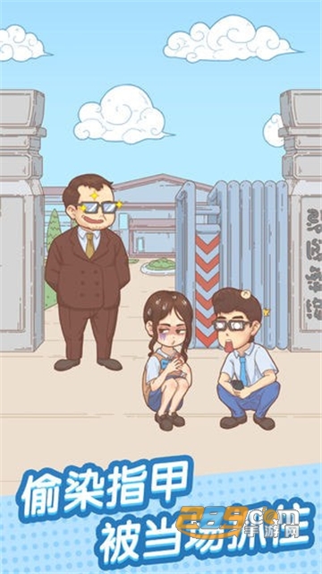 抓到你了坏学生最新正式版v1.1.0 安卓版