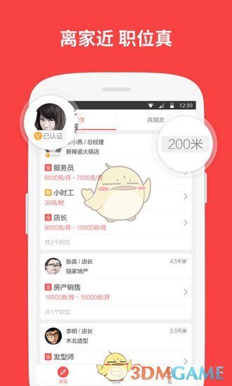 店长直聘APP