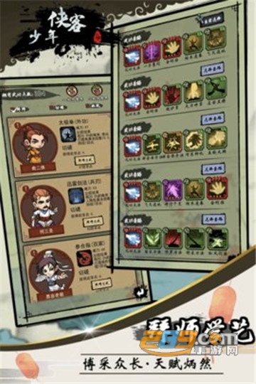 少年侠客破解版单机版v3.5.9破解版